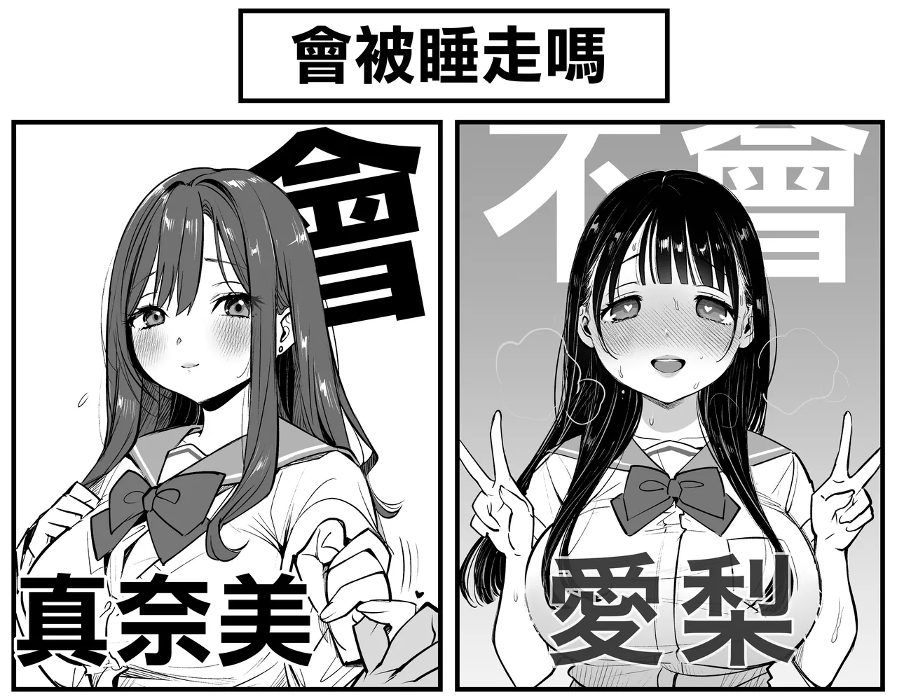 どう頑張っても寝取られる彼女 - Страница 2