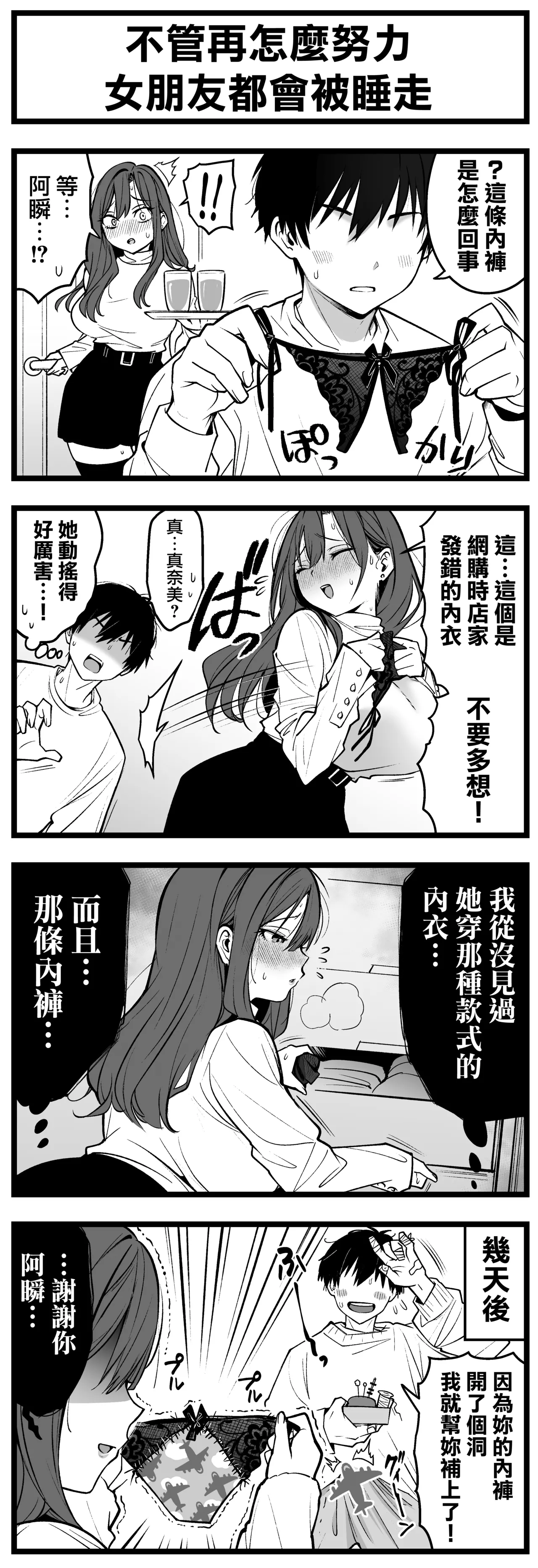 どう頑張っても寝取られる彼女 - Страница 4