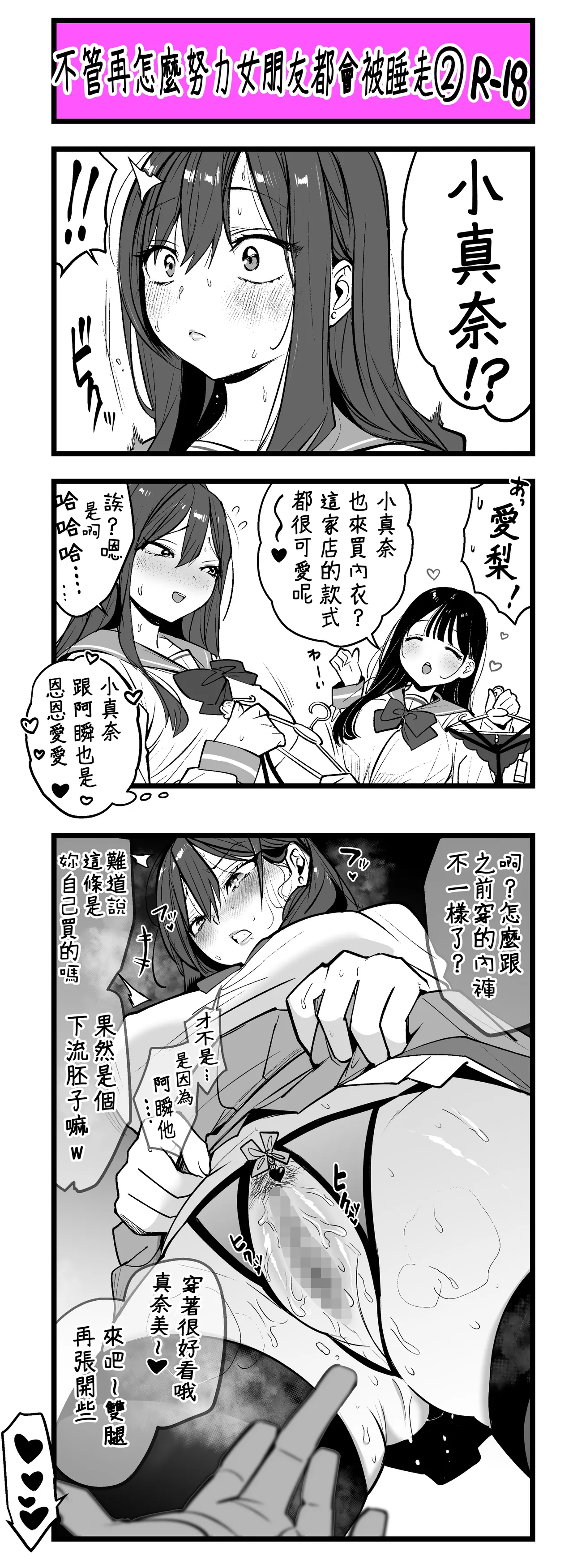 どう頑張っても寝取られる彼女 - Страница 5