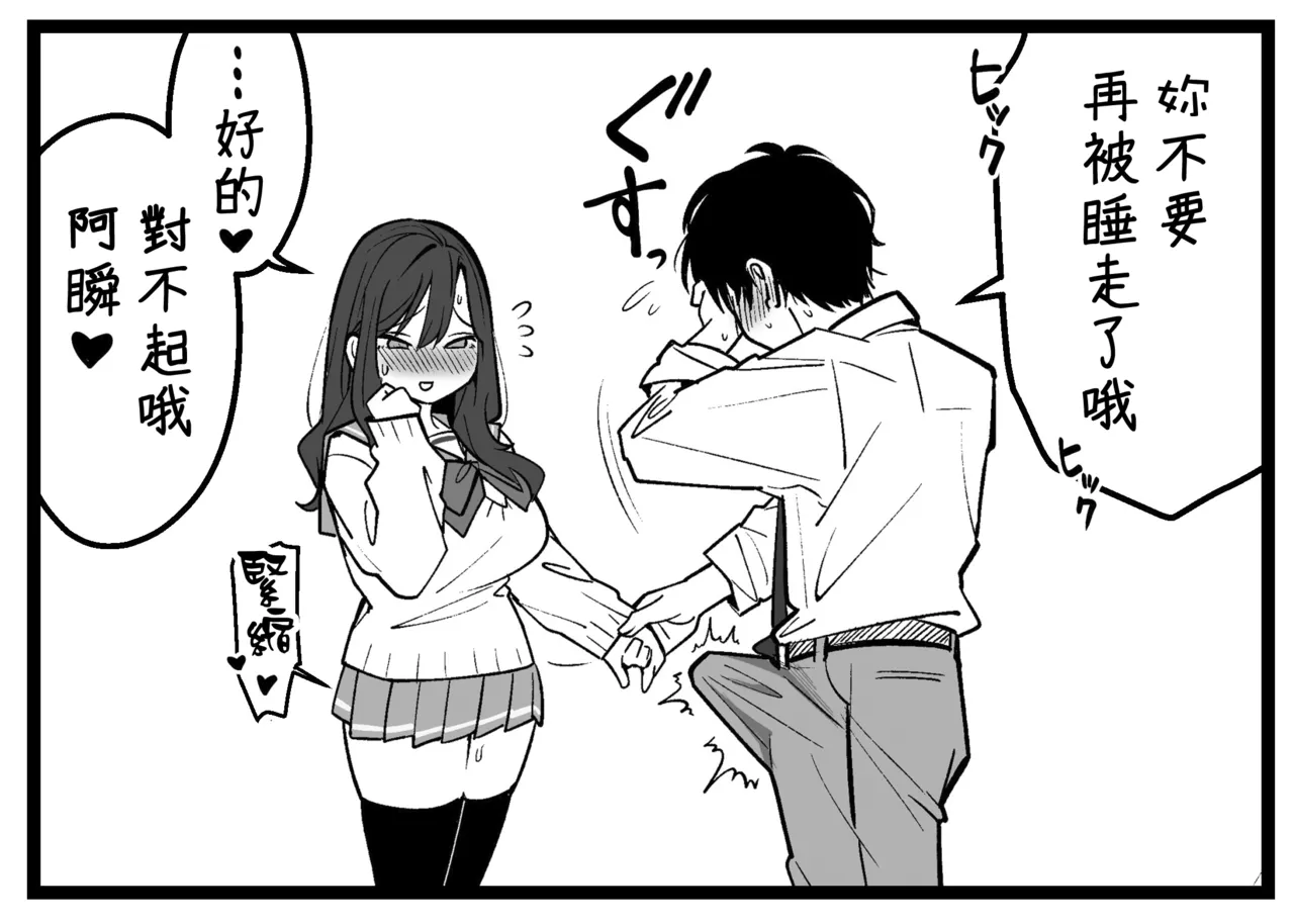 どう頑張っても寝取られる彼女 - Страница 7