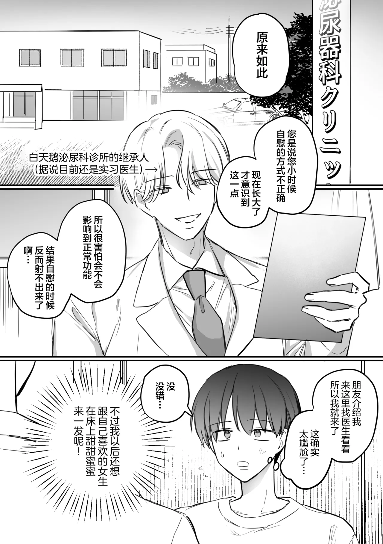 がに股固定でレッツ診察っ - Страница 2