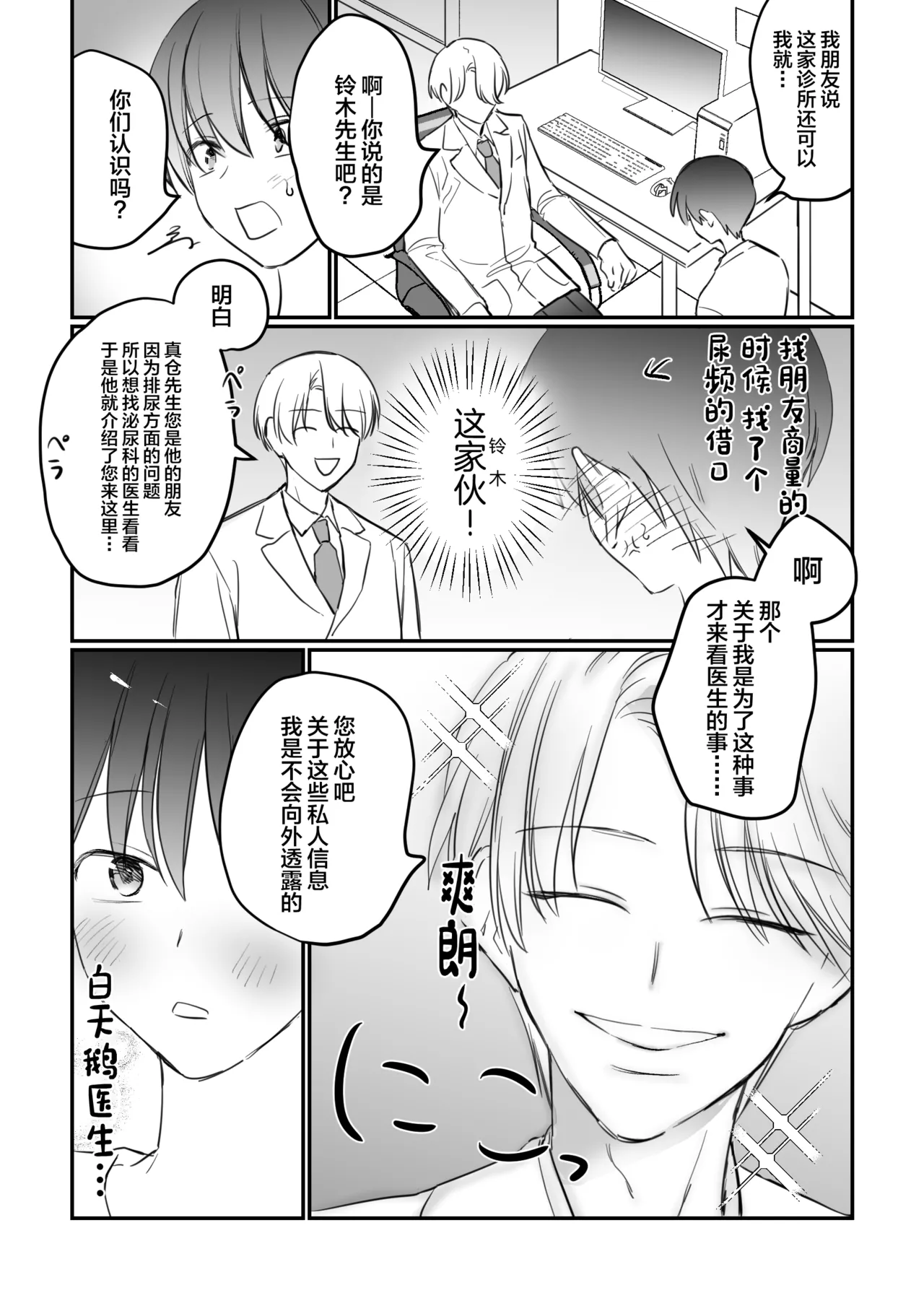 がに股固定でレッツ診察っ - Страница 3