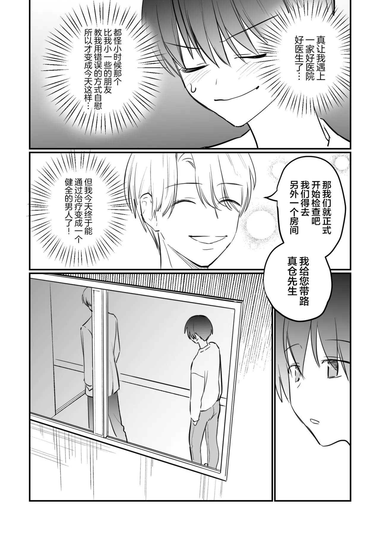 がに股固定でレッツ診察っ - Страница 4