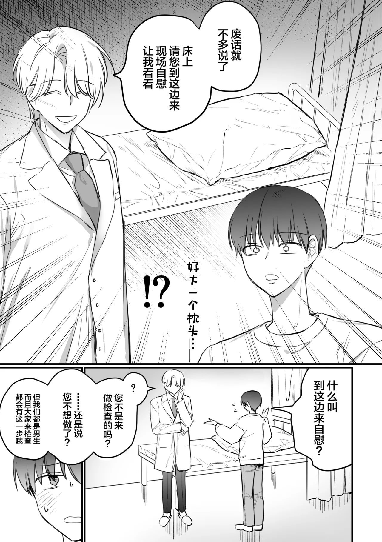 がに股固定でレッツ診察っ - Страница 5