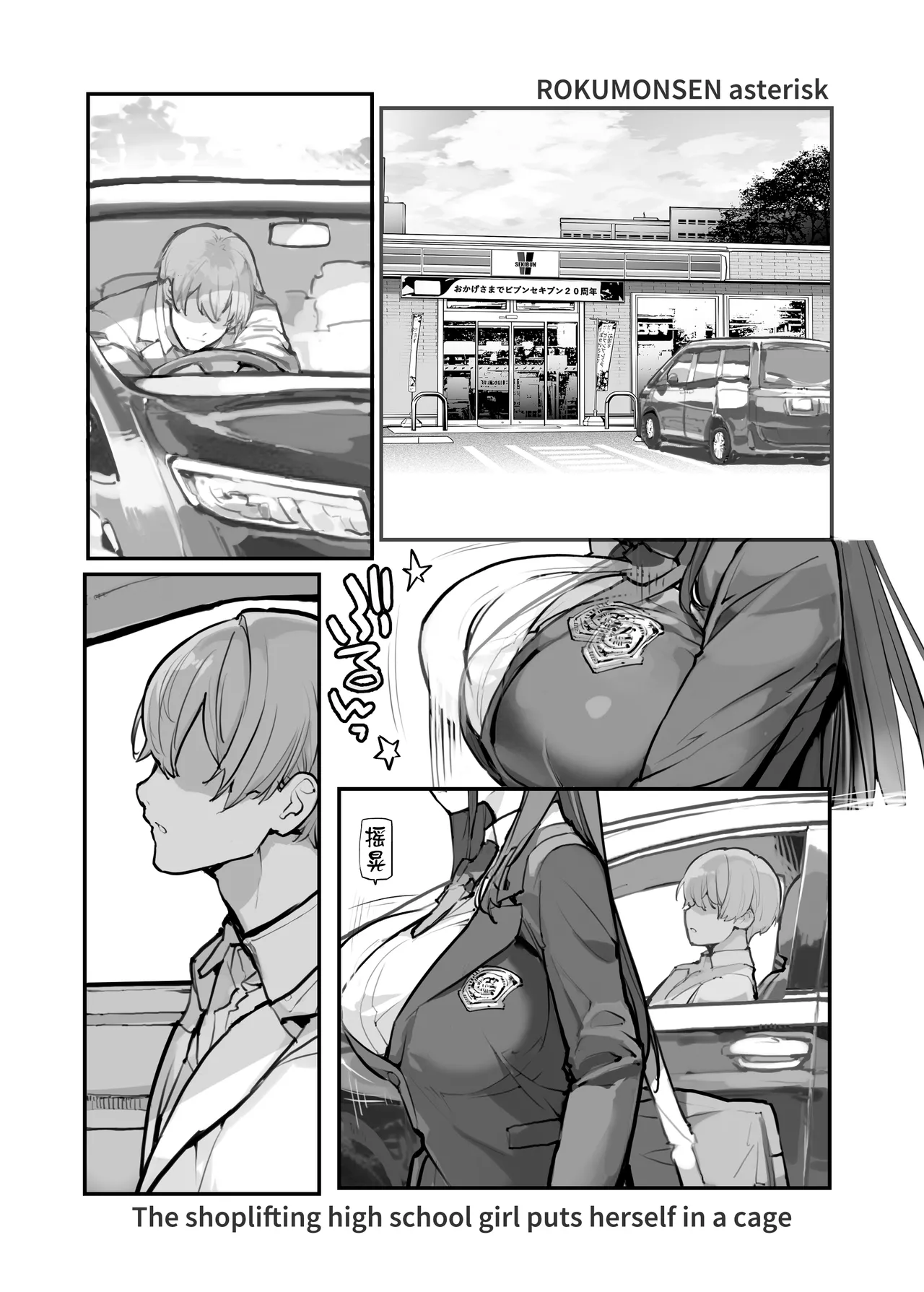 Manbiki JK wa Mizukara Ori ni Hairu - The shoplifting high school girl puts herself in a cage - Страница 2