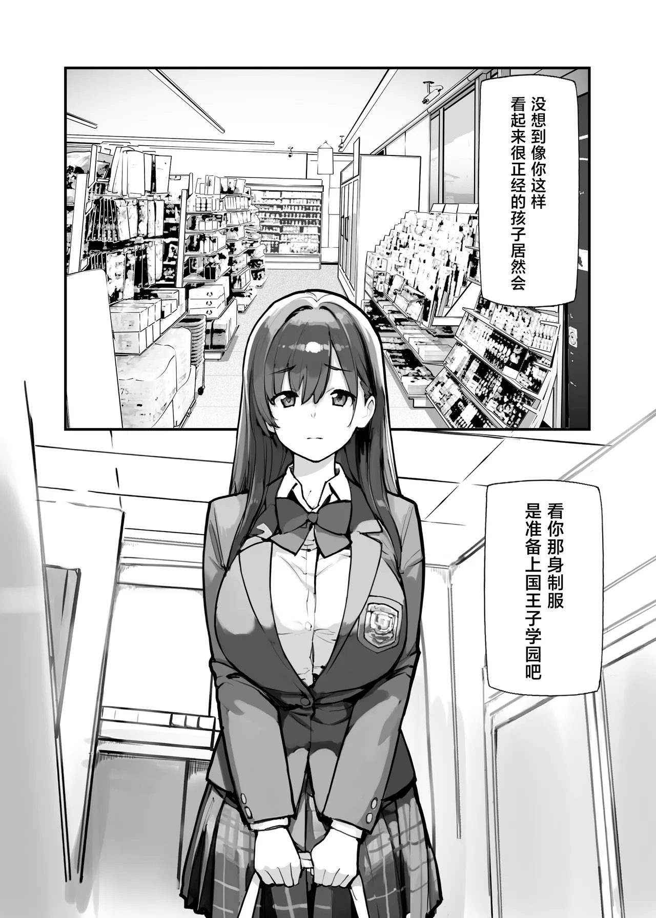 Manbiki JK wa Mizukara Ori ni Hairu - The shoplifting high school girl puts herself in a cage - Страница 5