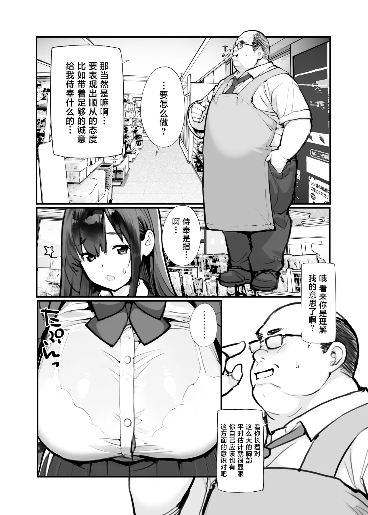 Manbiki JK wa Mizukara Ori ni Hairu - The shoplifting high school girl puts herself in a cage - Страница 7
