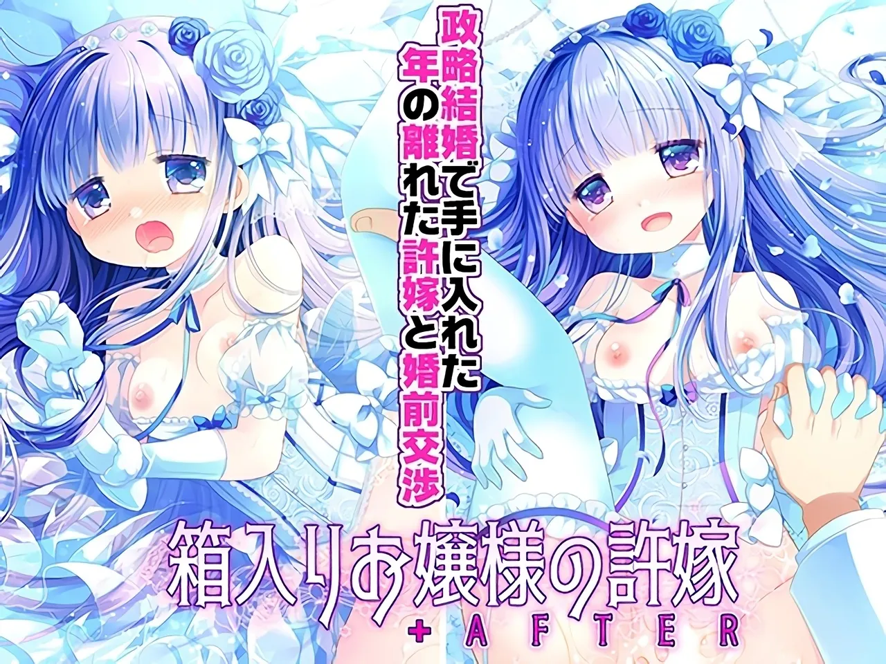 Hakoiri Ojou-sama no Iinazuke + AFTER - Страница 2