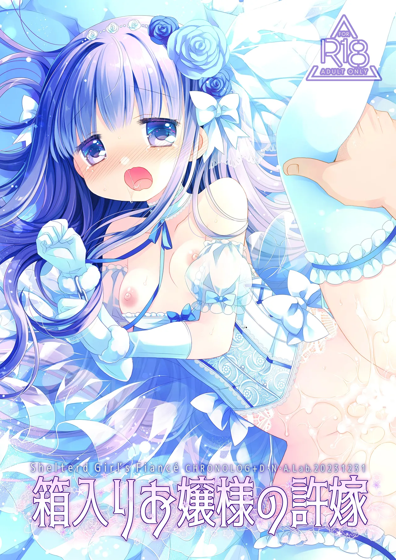 Hakoiri Ojou-sama no Iinazuke + AFTER - Страница 3