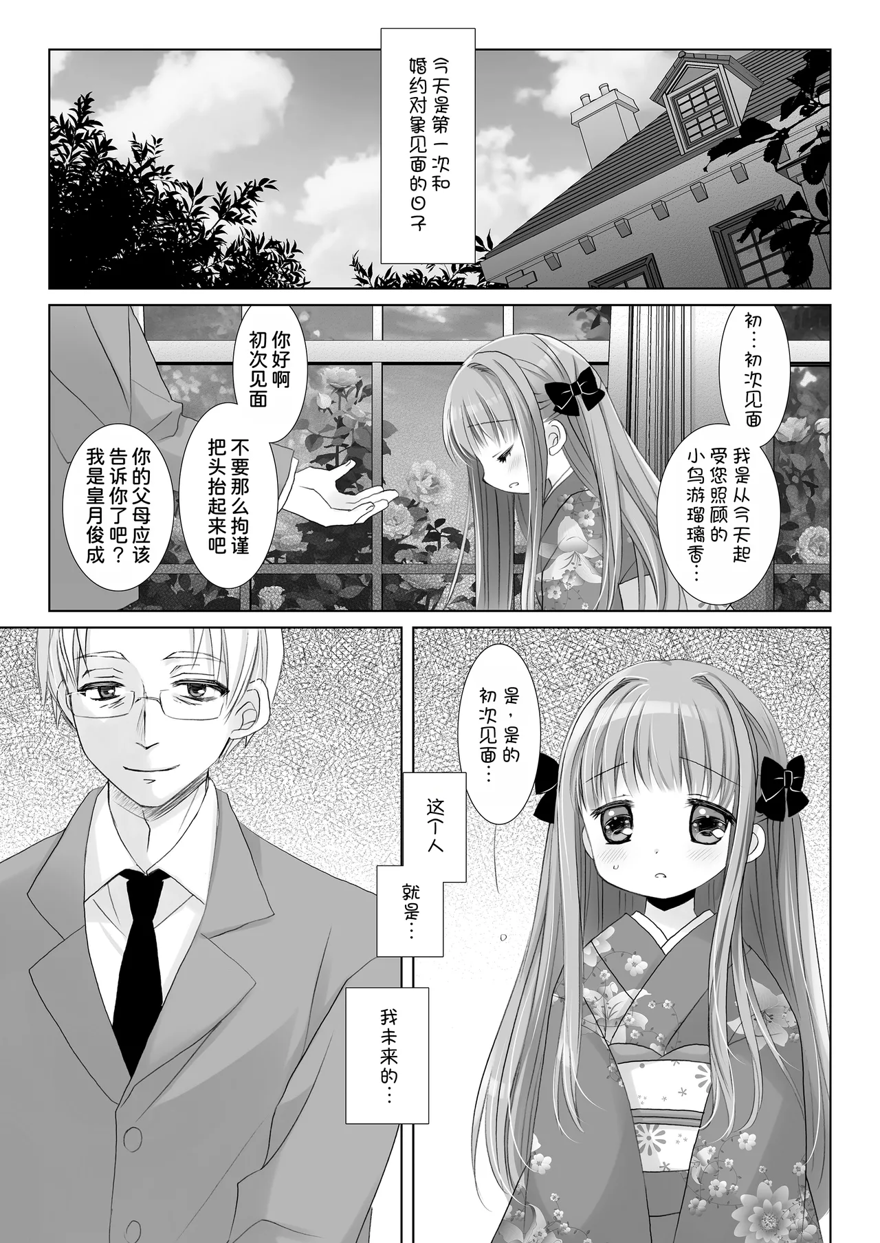 Hakoiri Ojou-sama no Iinazuke + AFTER - Страница 5