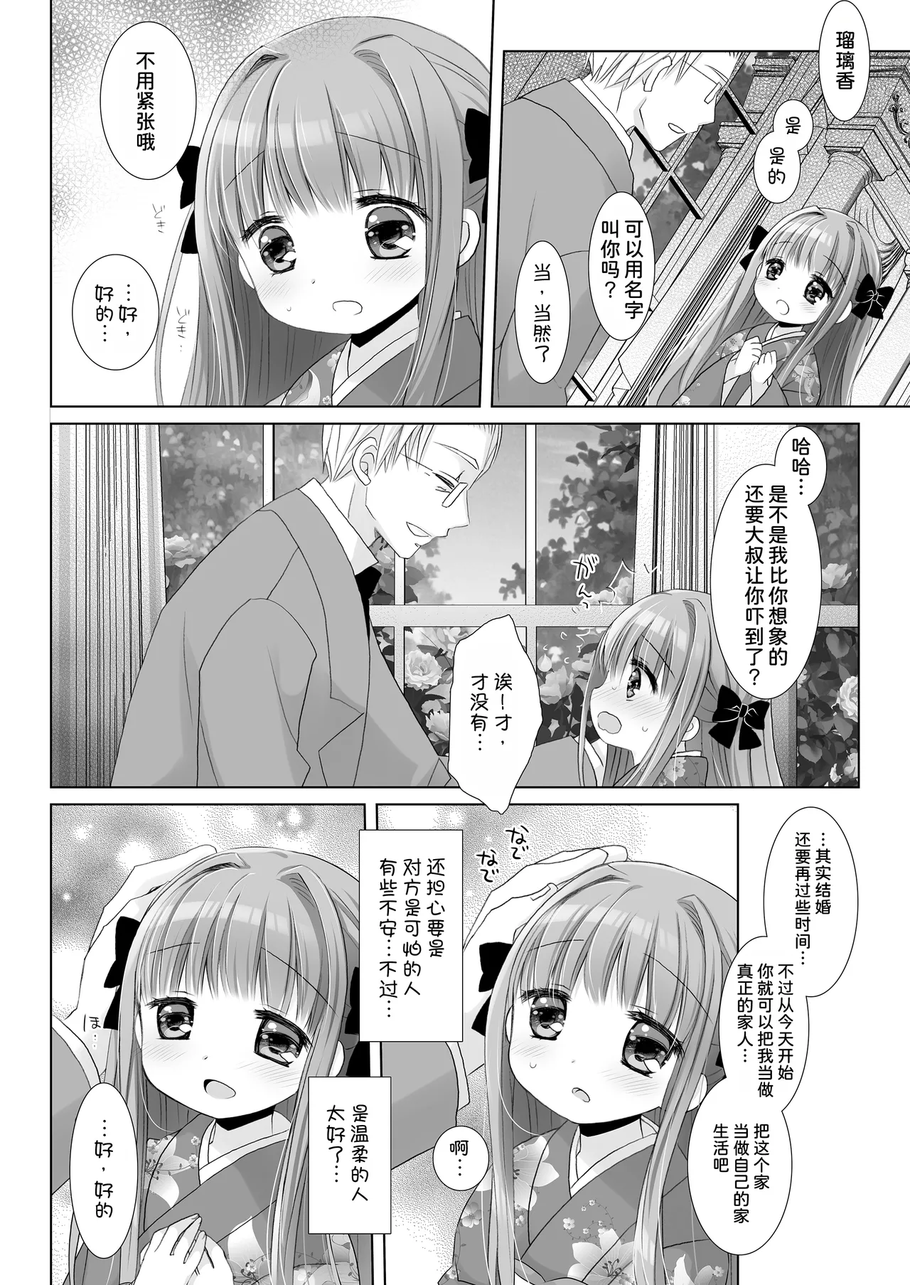 Hakoiri Ojou-sama no Iinazuke + AFTER - Страница 6