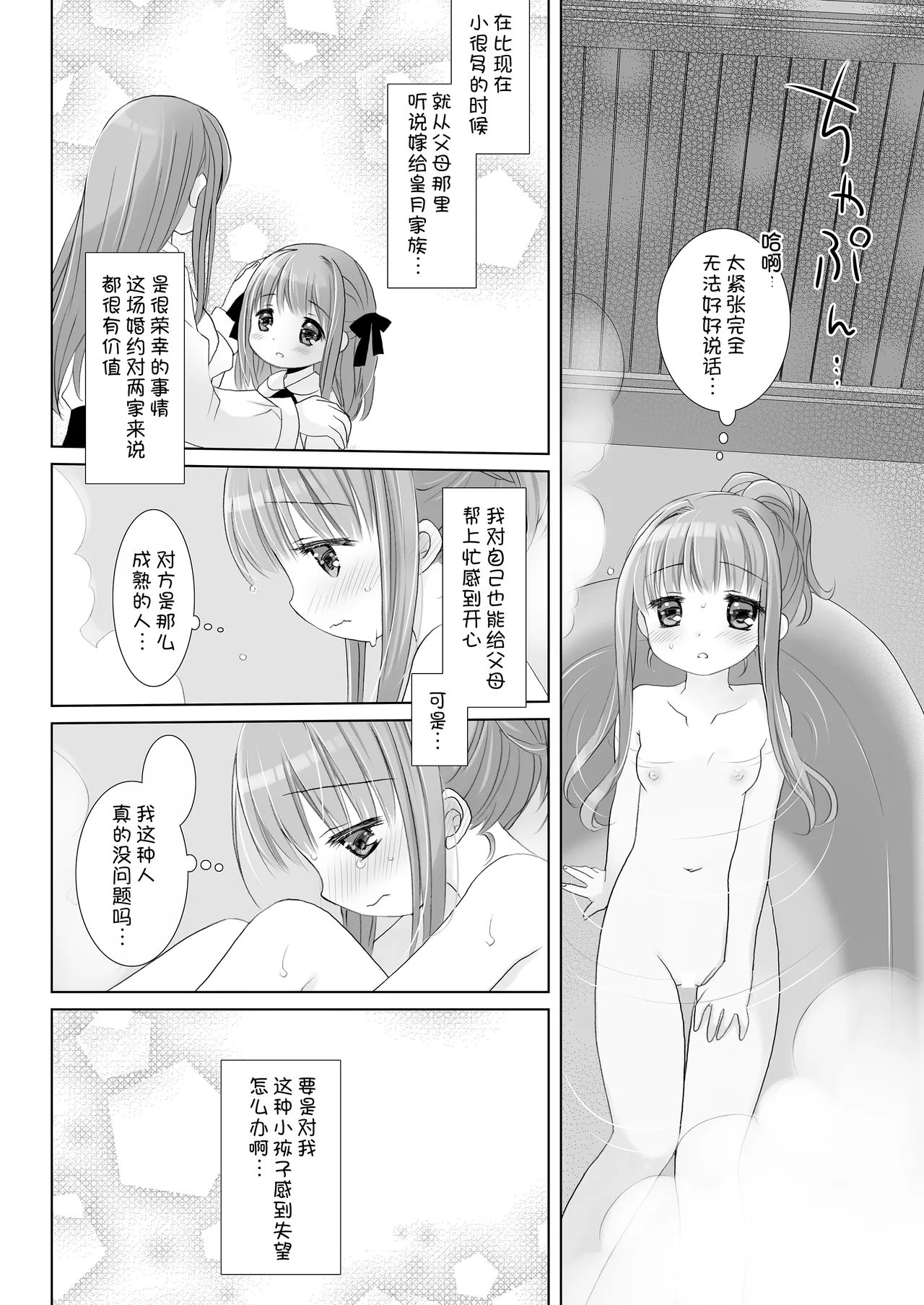 Hakoiri Ojou-sama no Iinazuke + AFTER - Страница 8