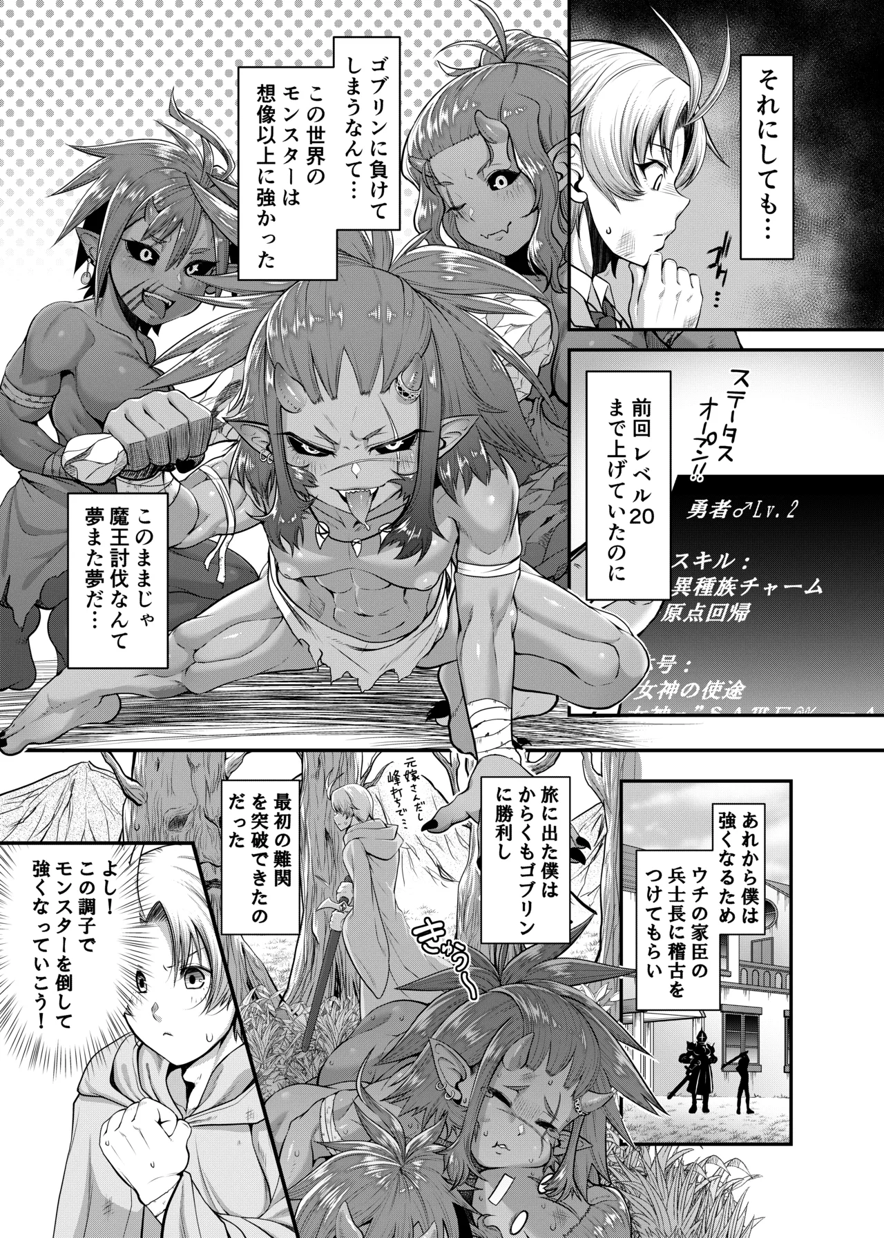 "Isekai Bad End" Ch 1-4 - Сторінка 5