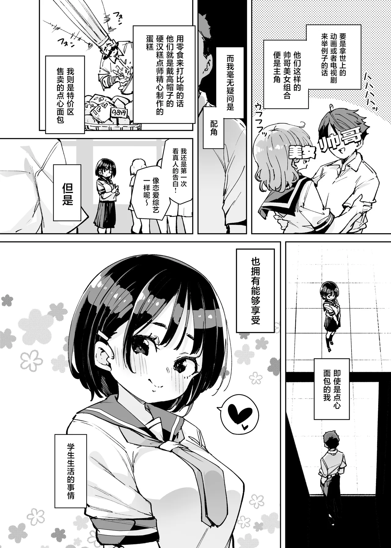 ルッキズムが跋扈する世界の片隅で後輩地味子にパッコパッコ種付けする話 - Сторінка 3