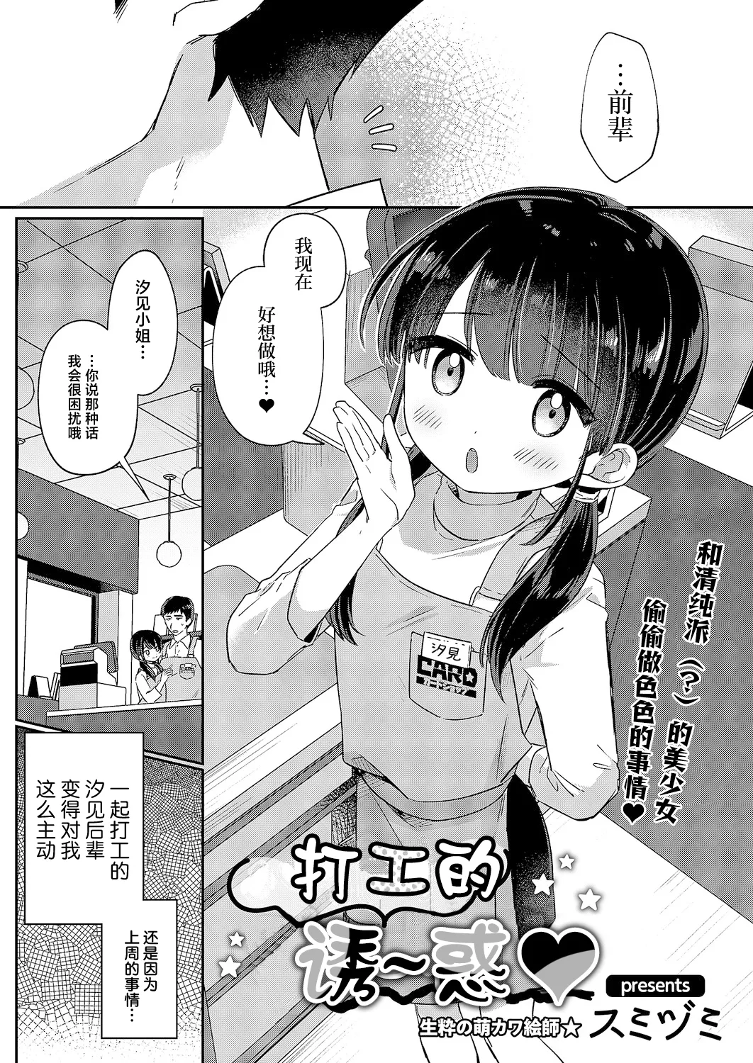 【スミヅミ】バイト中のゆ〜わく - পৃষ্ঠা 2