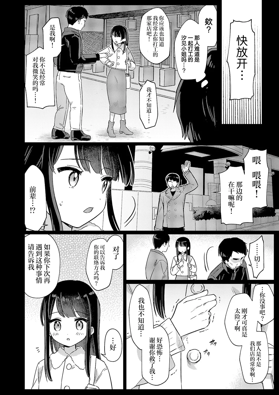 【スミヅミ】バイト中のゆ〜わく - পৃষ্ঠা 3