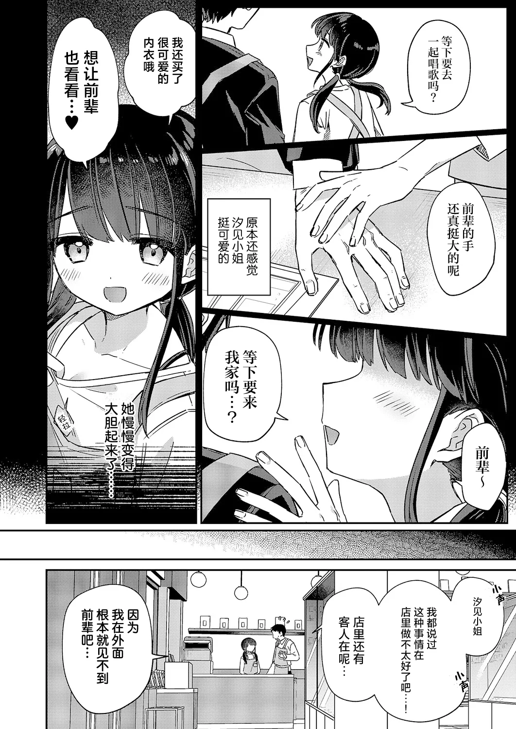 【スミヅミ】バイト中のゆ〜わく - পৃষ্ঠা 5