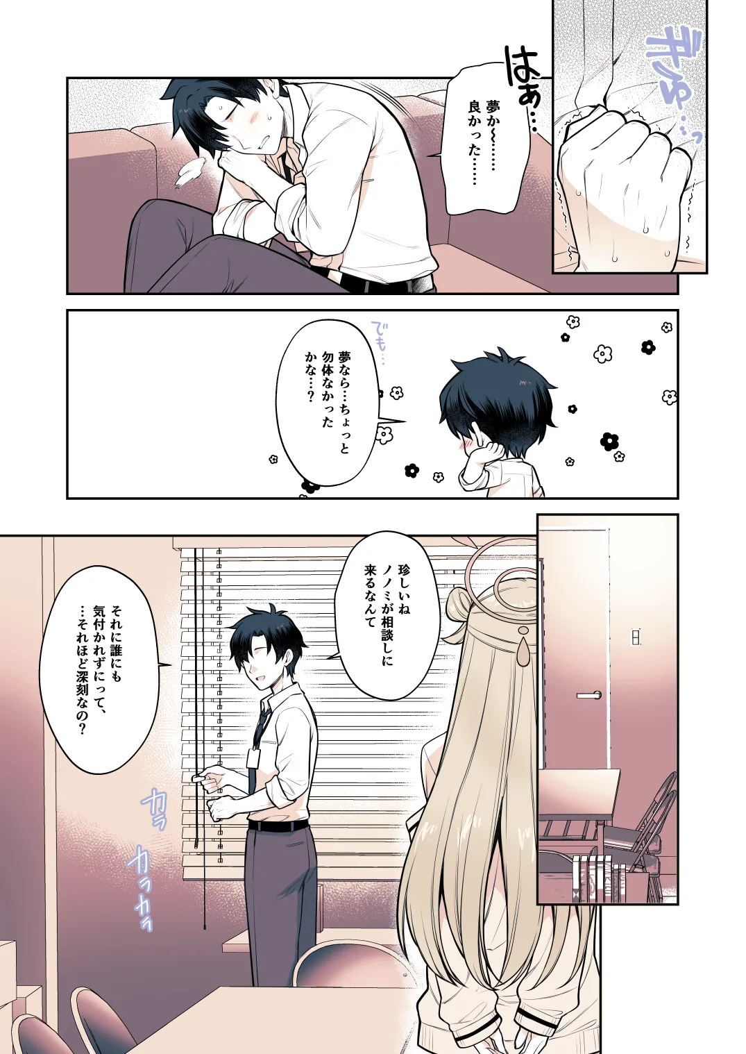 Sensei tte... Yappari Mune Suki desu yone? - Сторінка 8