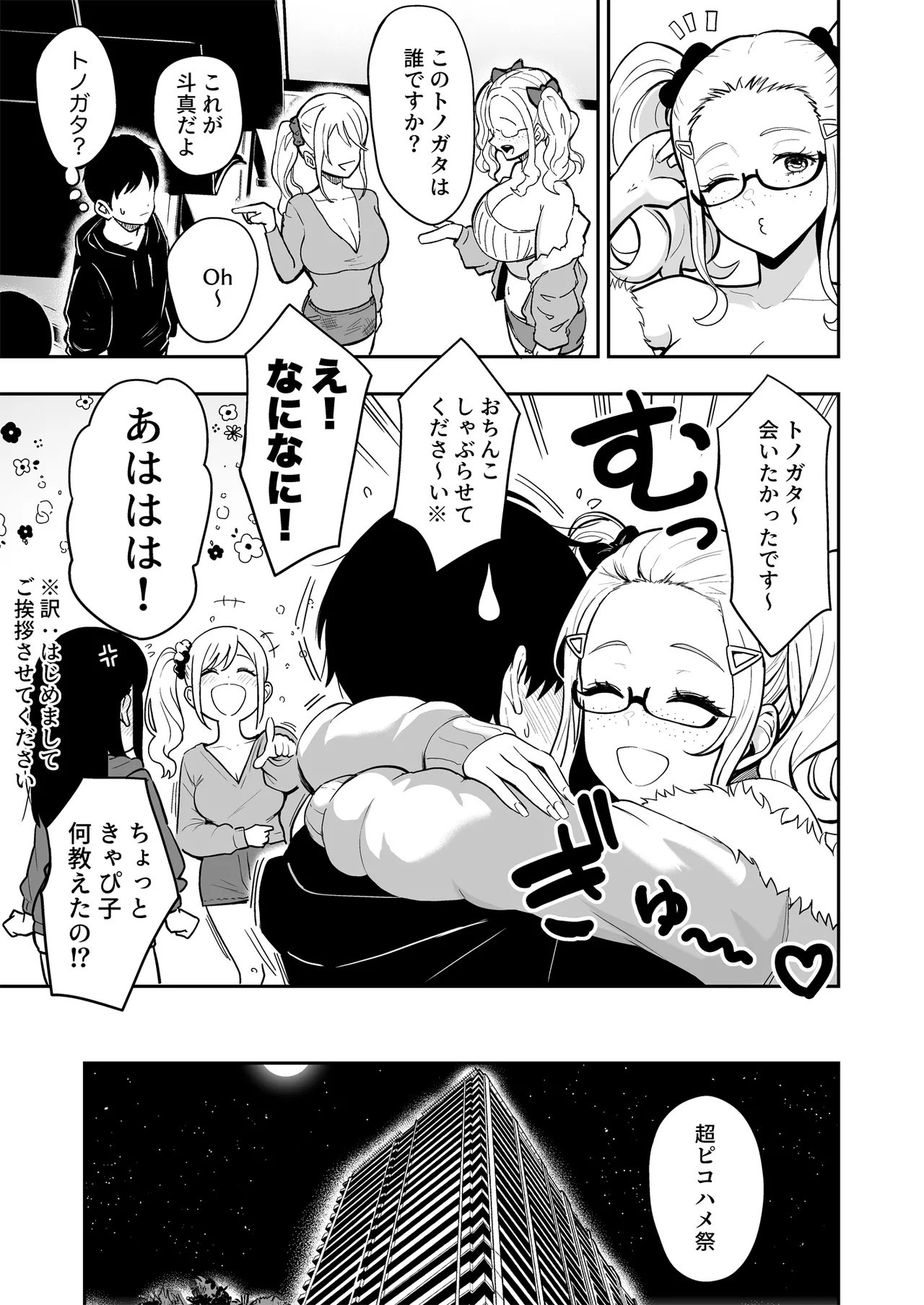 Gal to Meccha Namahame Nakadashi Ecchi Suru Hanashi #6.5 - পৃষ্ঠা 5