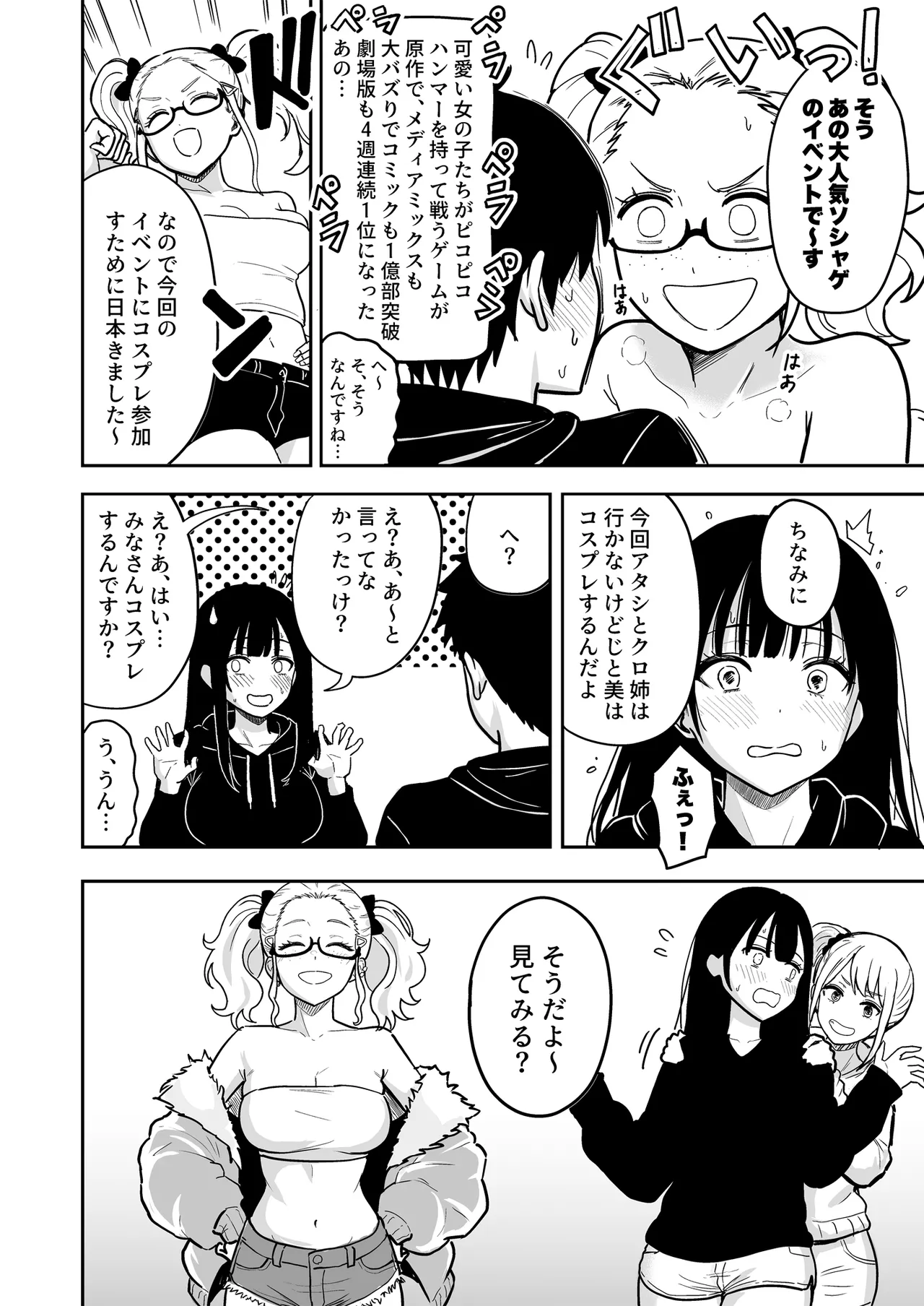 Gal to Meccha Namahame Nakadashi Ecchi Suru Hanashi #6.5 - পৃষ্ঠা 6