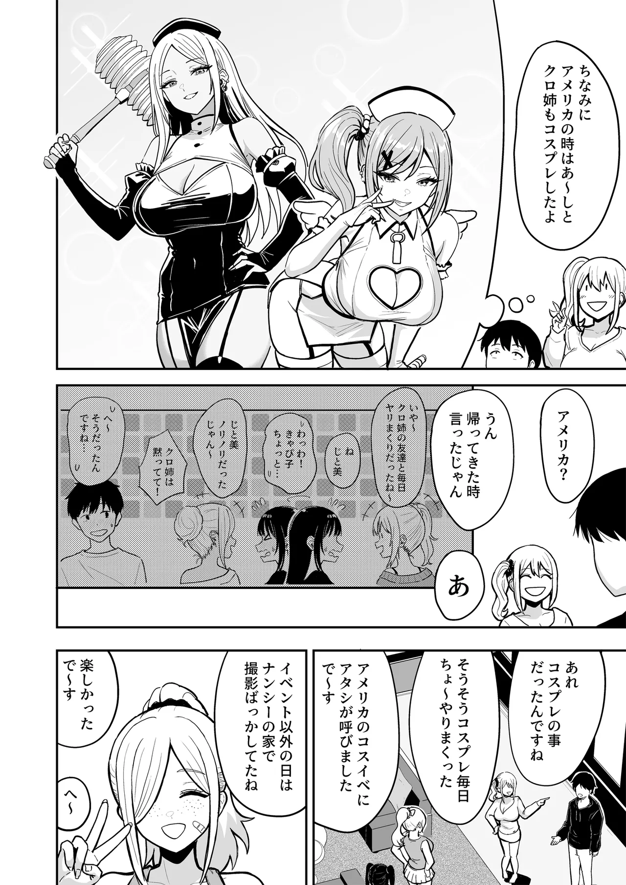 Gal to Meccha Namahame Nakadashi Ecchi Suru Hanashi #6.5 - পৃষ্ঠা 8