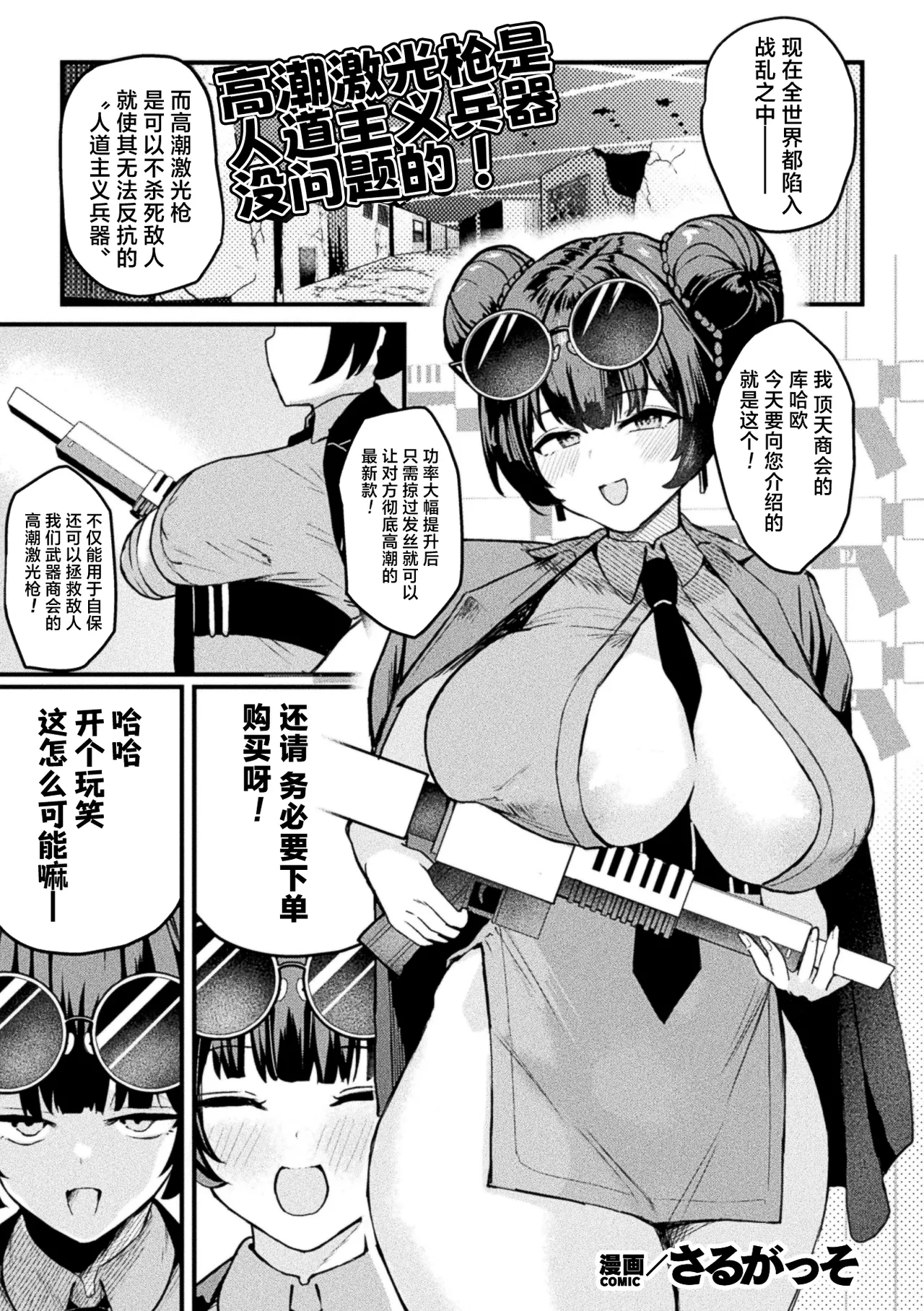 Acme Beam Juu wa Jindouteki Heiki Desunode! | 高潮激光枪是人道主义兵器 没问题的! - Page 2