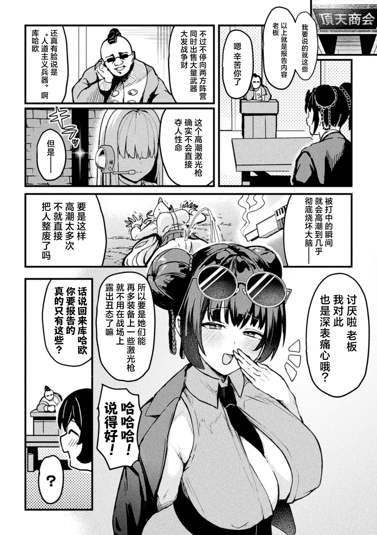 Acme Beam Juu wa Jindouteki Heiki Desunode! | 高潮激光枪是人道主义兵器 没问题的! - Page 3