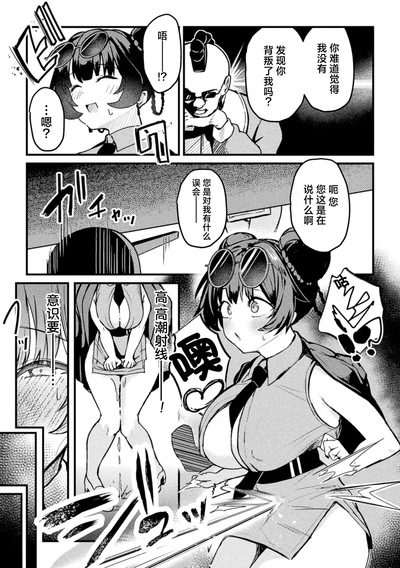 Acme Beam Juu wa Jindouteki Heiki Desunode! | 高潮激光枪是人道主义兵器 没问题的! - Page 4