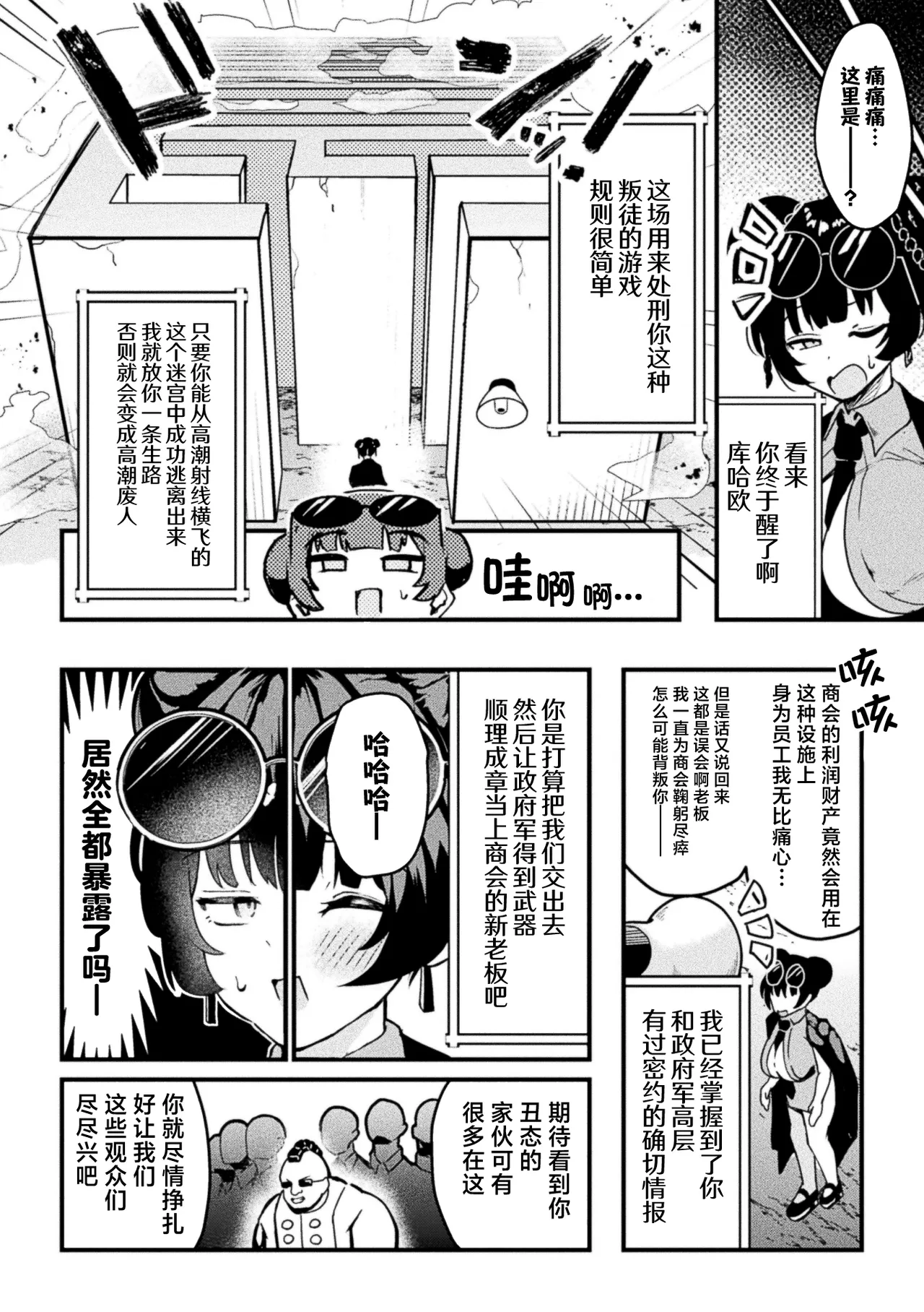Acme Beam Juu wa Jindouteki Heiki Desunode! | 高潮激光枪是人道主义兵器 没问题的! - Page 5