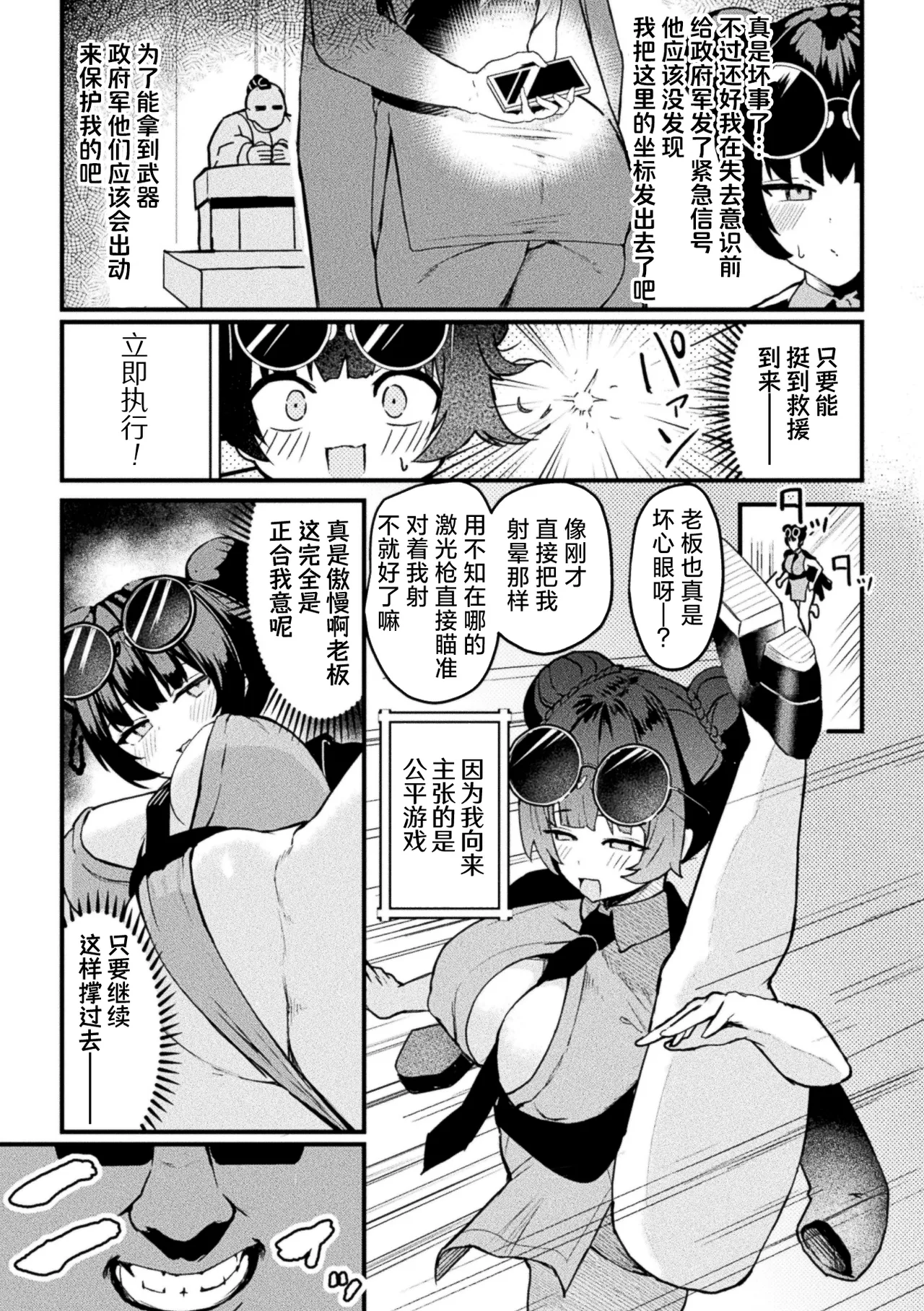 Acme Beam Juu wa Jindouteki Heiki Desunode! | 高潮激光枪是人道主义兵器 没问题的! - Page 6
