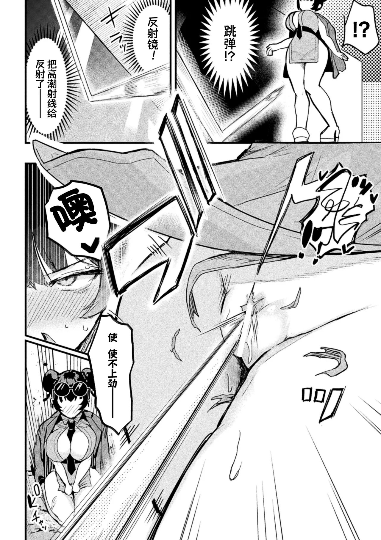 Acme Beam Juu wa Jindouteki Heiki Desunode! | 高潮激光枪是人道主义兵器 没问题的! - Page 7