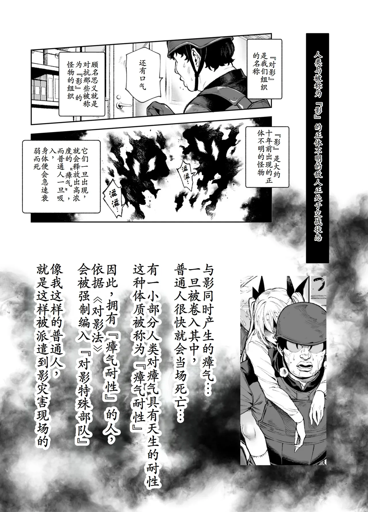 Tai Kage Tokushu Butai Kakyuu Dansei Shokuin no Nichijou EX2 - Page 2