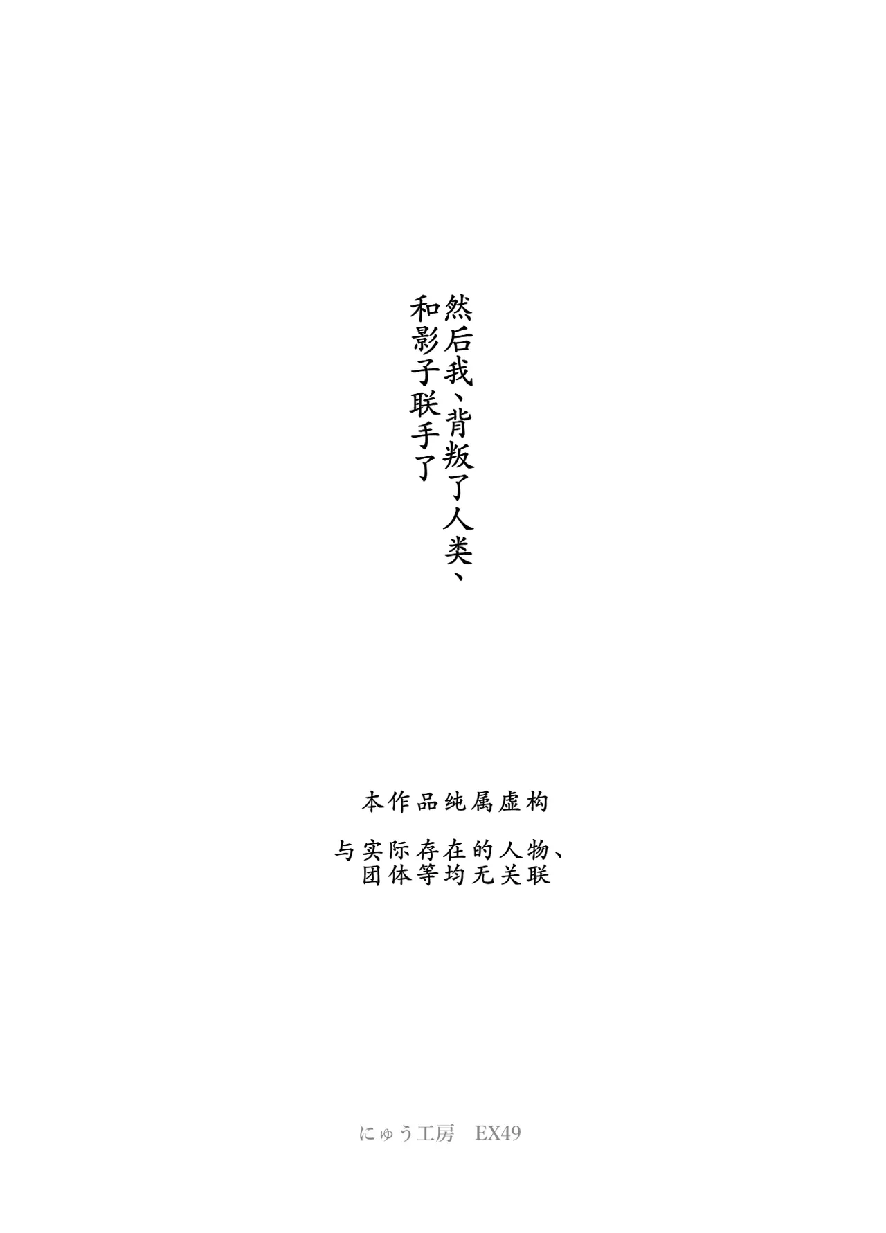 Tai Kage Tokushu Butai Kakyuu Dansei Shokuin no Nichijou EX2 - Page 3