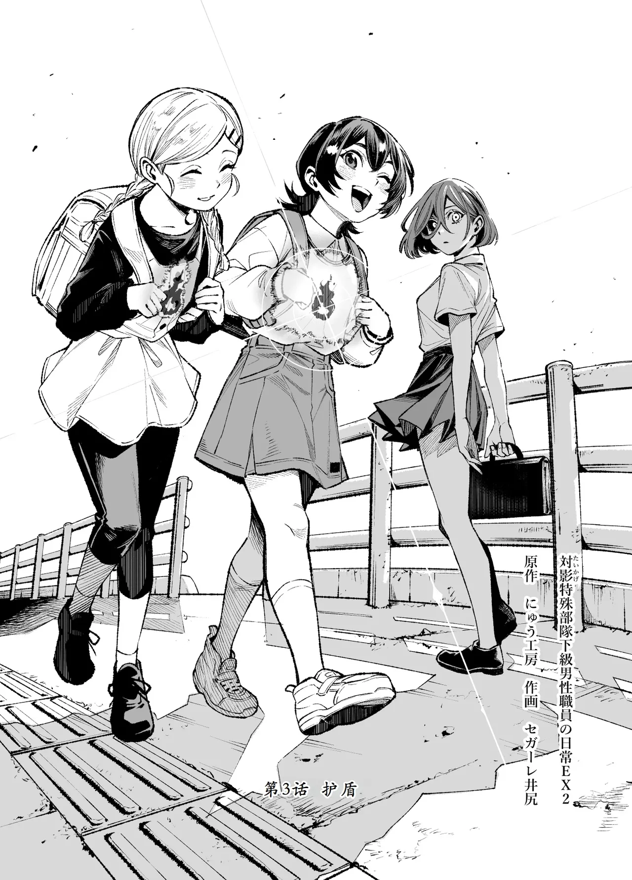 Tai Kage Tokushu Butai Kakyuu Dansei Shokuin no Nichijou EX2 - Page 6
