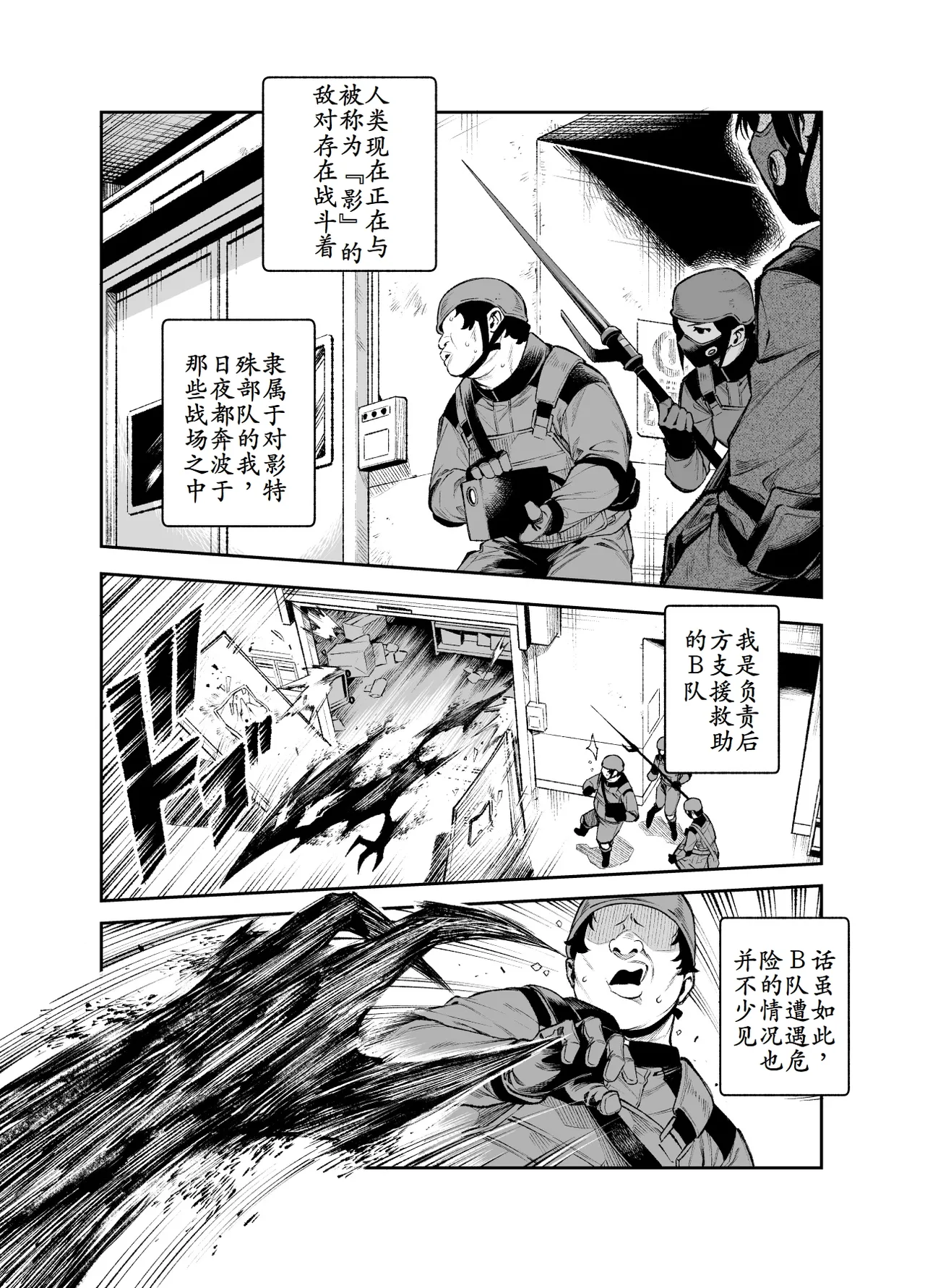 Tai Kage Tokushu Butai Kakyuu Dansei Shokuin no Nichijou EX2 - Page 8