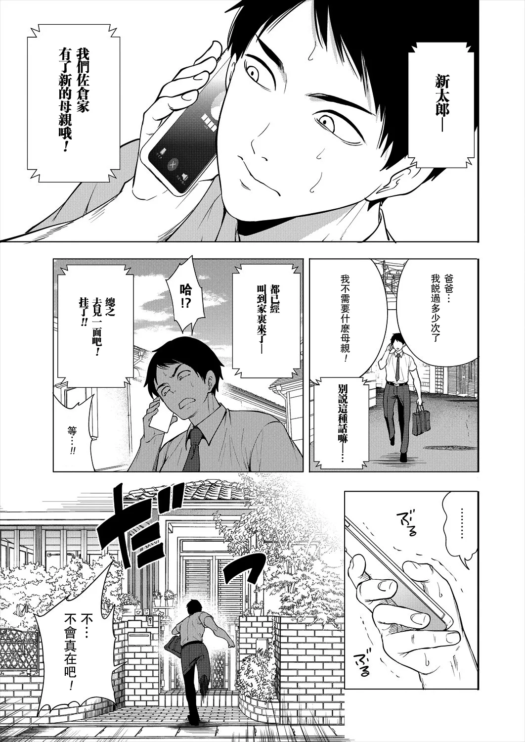Erosugiru Hahaoya ga Futari Dekita Hanashi Ch. 1 - Page 1