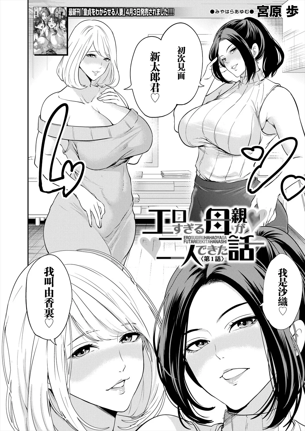 Erosugiru Hahaoya ga Futari Dekita Hanashi Ch. 1 - Page 2