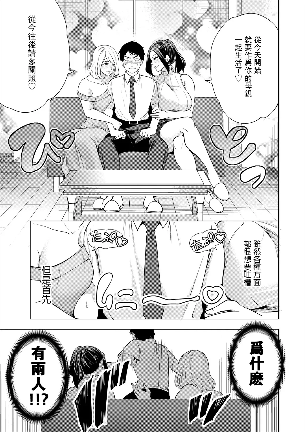 Erosugiru Hahaoya ga Futari Dekita Hanashi Ch. 1 - Page 3