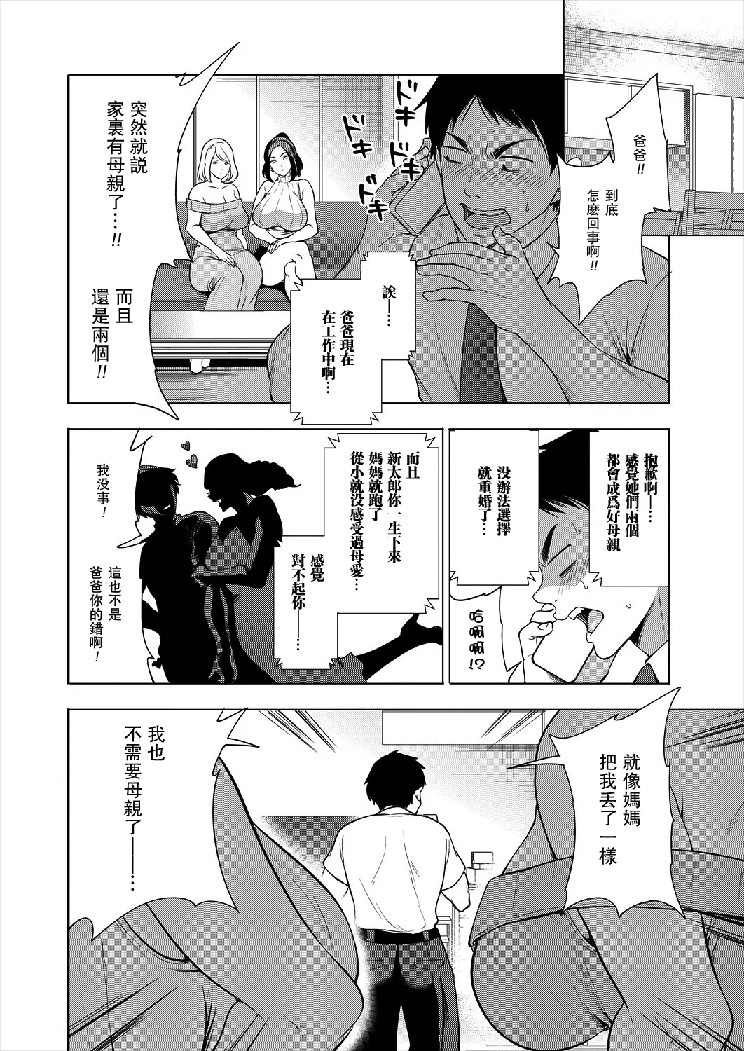 Erosugiru Hahaoya ga Futari Dekita Hanashi Ch. 1 - Page 4