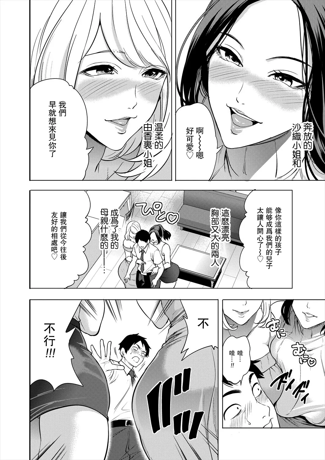 Erosugiru Hahaoya ga Futari Dekita Hanashi Ch. 1 - Page 6