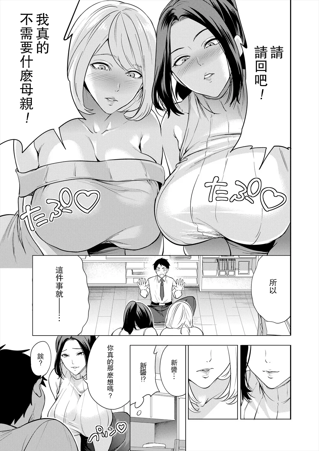 Erosugiru Hahaoya ga Futari Dekita Hanashi Ch. 1 - Page 7