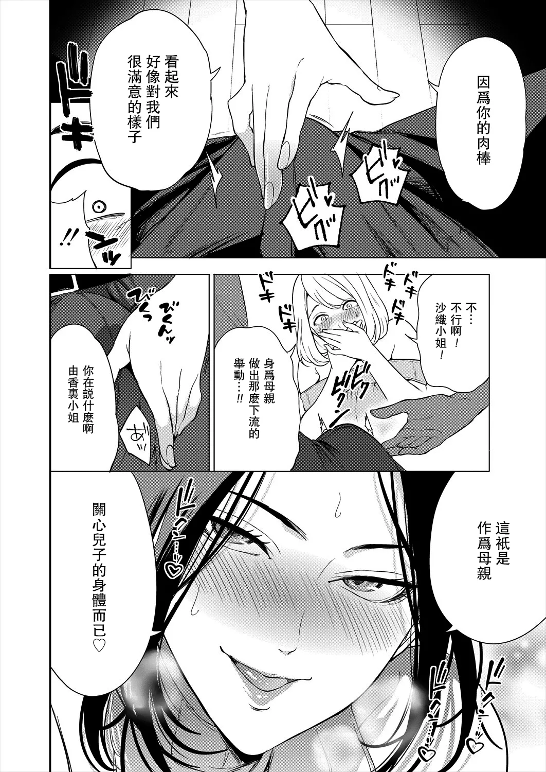 Erosugiru Hahaoya ga Futari Dekita Hanashi Ch. 1 - Page 8
