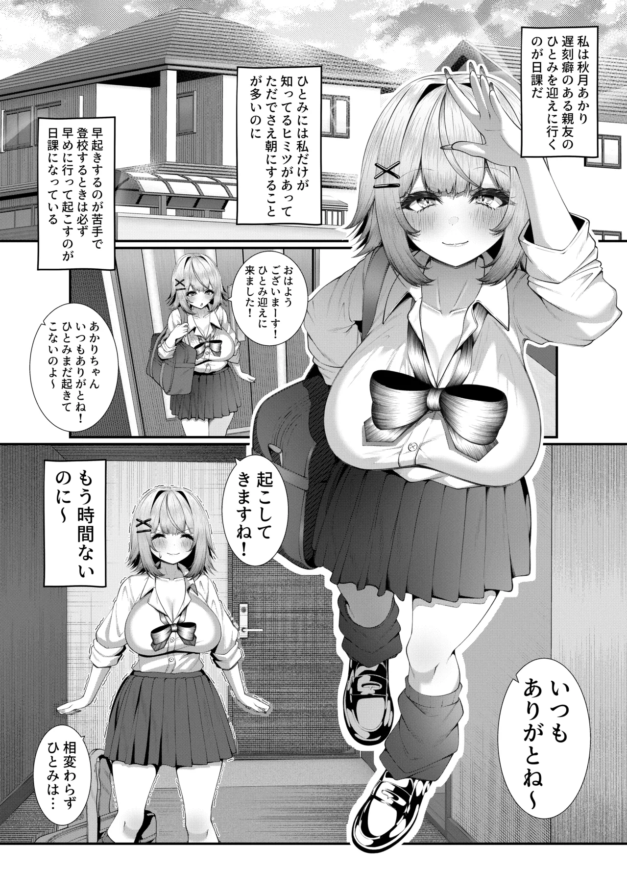 Joshikou ni Kayou Shinyuu o Onna no Sugata e Modosu Tame ni Yuujou Nakadashi Koubi o saserareru Hanashi. - Страница 2