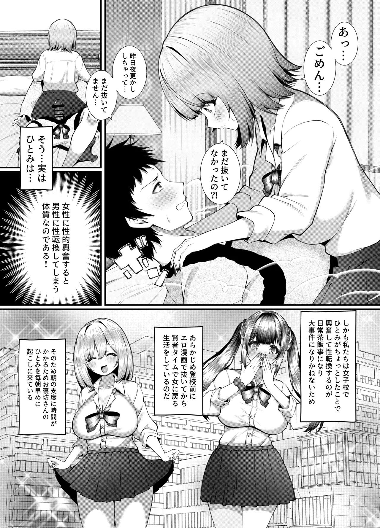 Joshikou ni Kayou Shinyuu o Onna no Sugata e Modosu Tame ni Yuujou Nakadashi Koubi o saserareru Hanashi. - Страница 4