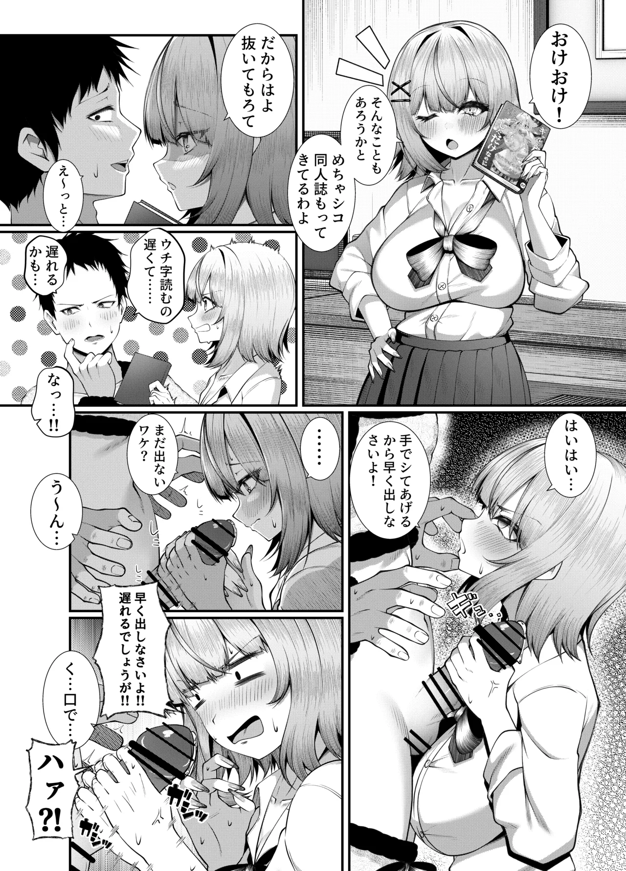 Joshikou ni Kayou Shinyuu o Onna no Sugata e Modosu Tame ni Yuujou Nakadashi Koubi o saserareru Hanashi. - Страница 5