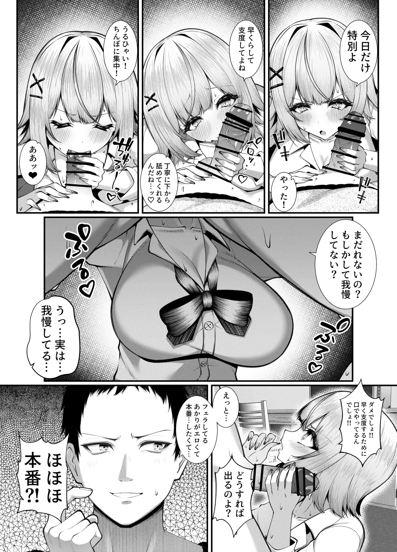 Joshikou ni Kayou Shinyuu o Onna no Sugata e Modosu Tame ni Yuujou Nakadashi Koubi o saserareru Hanashi. - Страница 6