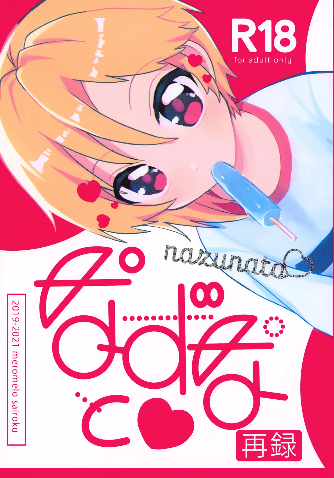 Nazuna to 1~6 Sairoku - Страница 1