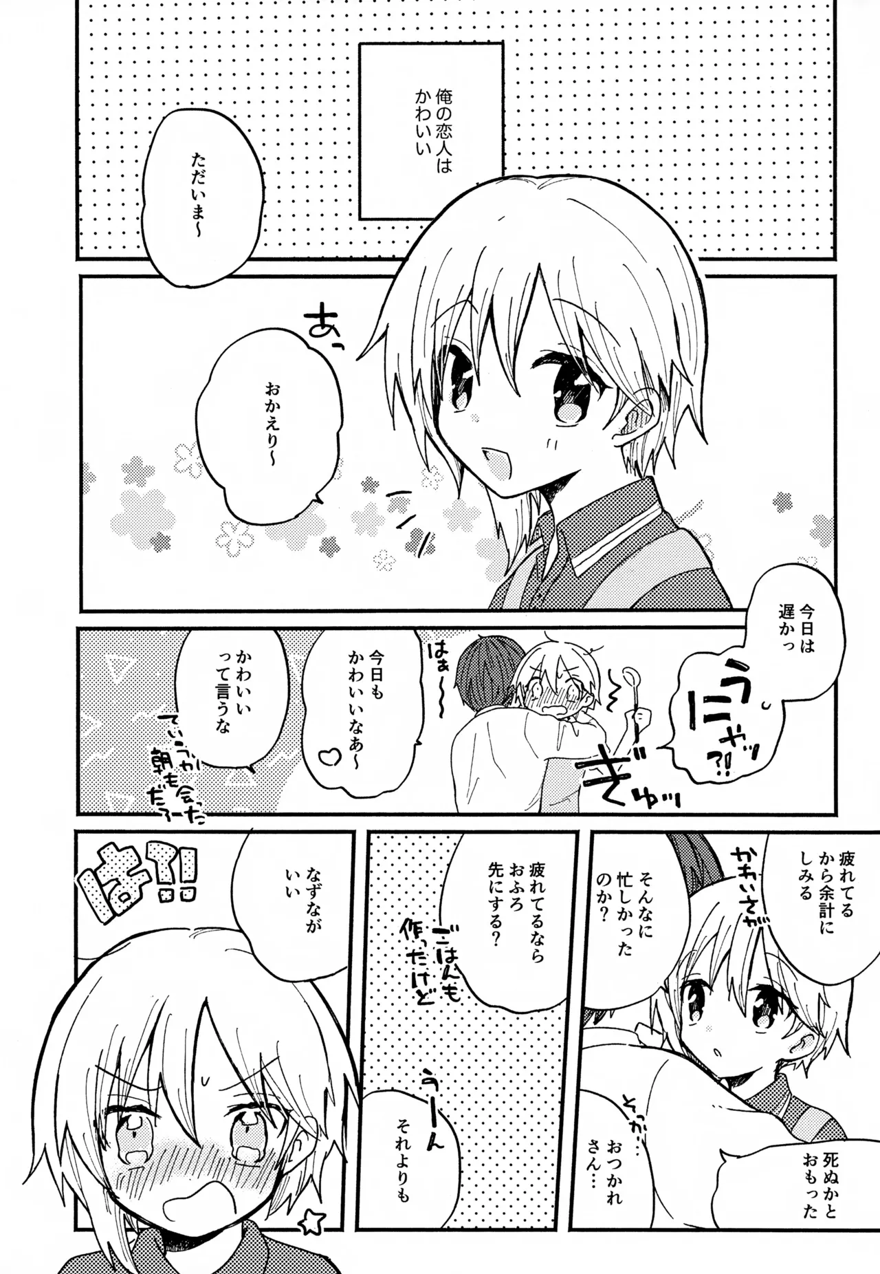 Nazuna to 1~6 Sairoku - Страница 7