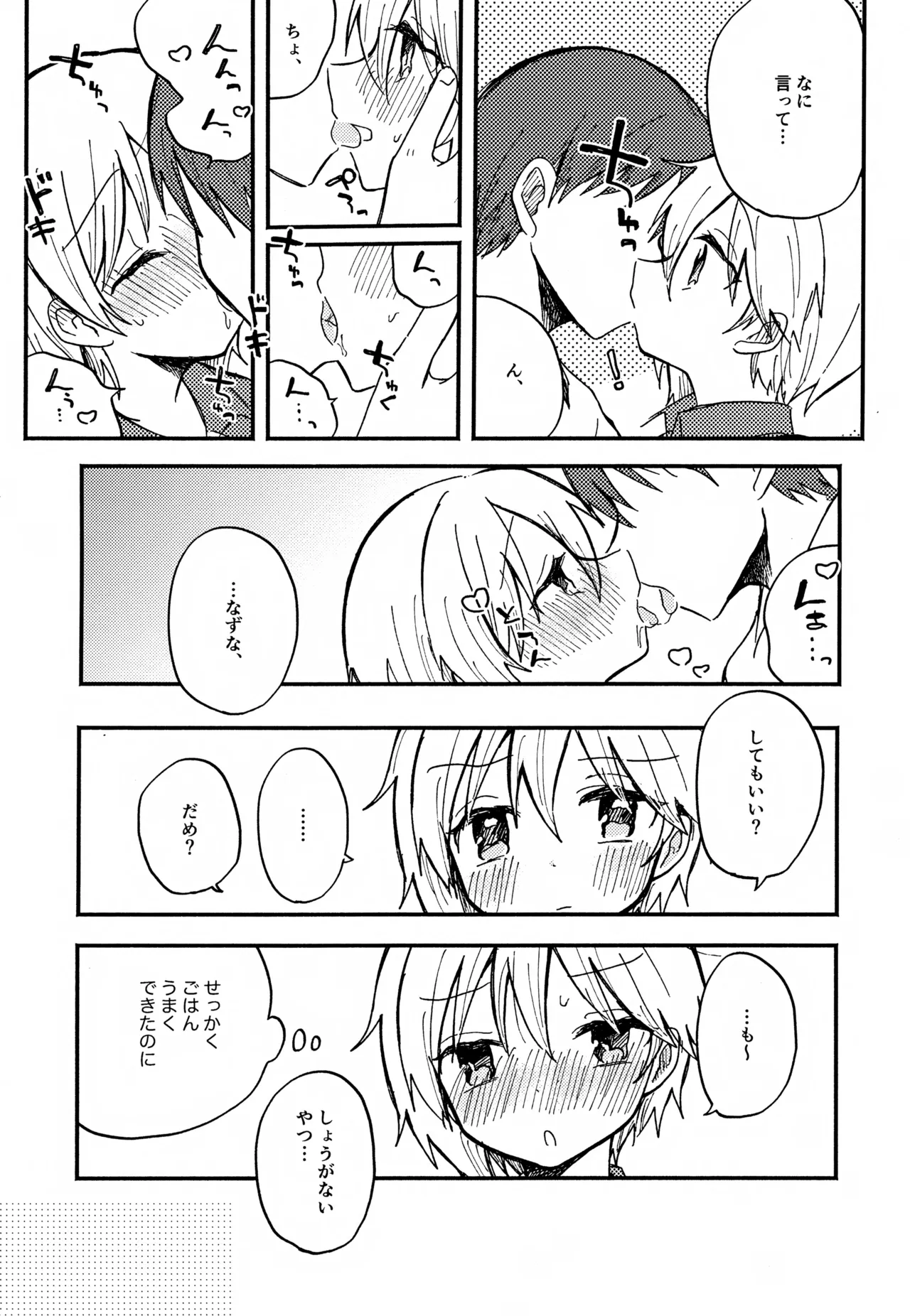 Nazuna to 1~6 Sairoku - Страница 8