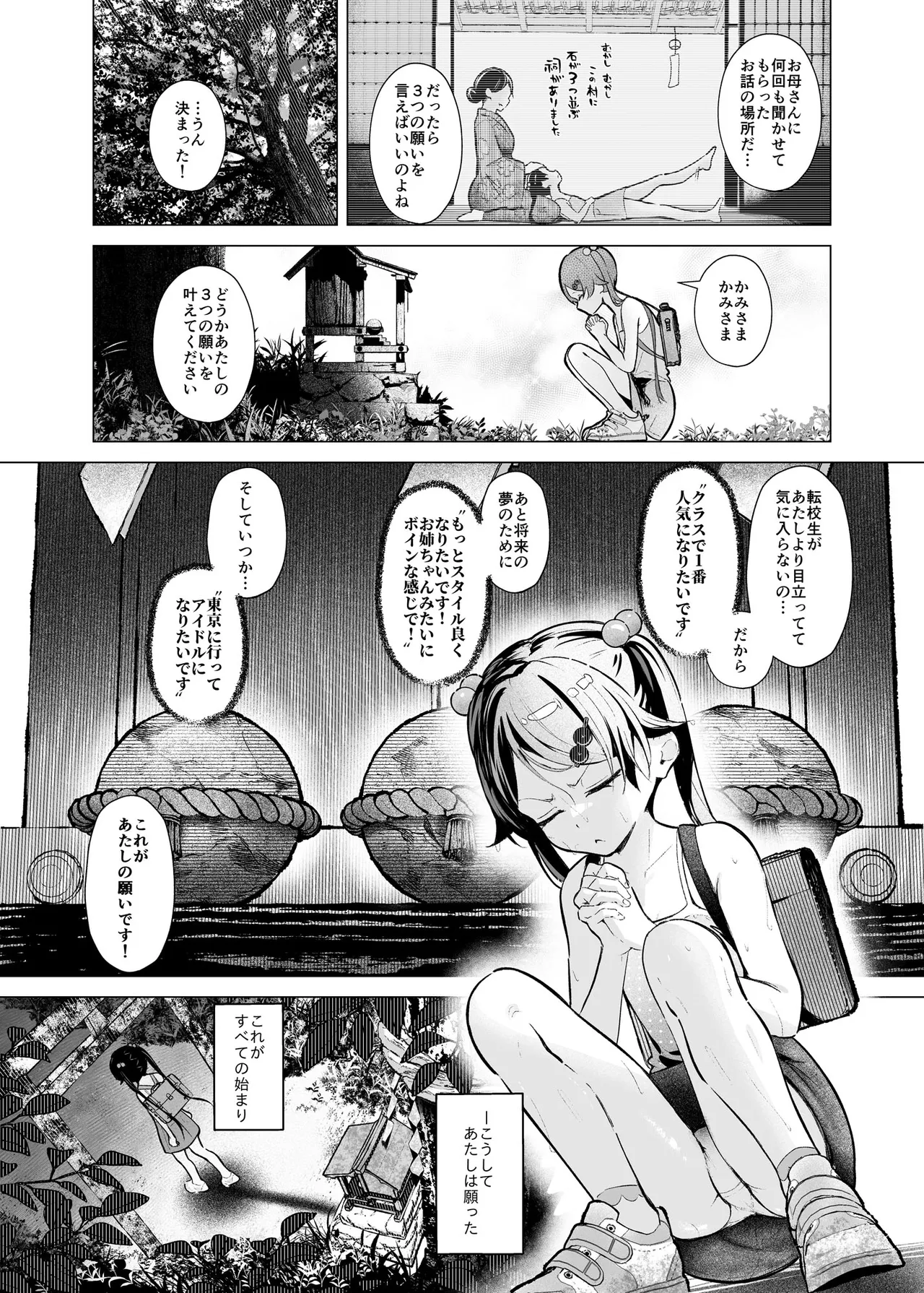 Play Girl ~Idol Shibou no Inaka Musume wa Hakai Sareru~ - Сторінка 6